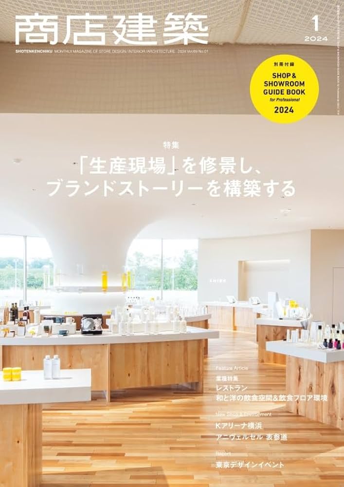 秀作和食店 第１集/商店建築社/商店建築社（大型本） 商店建築 2025年7月号 レストラン＆ダイナー／リノベーション